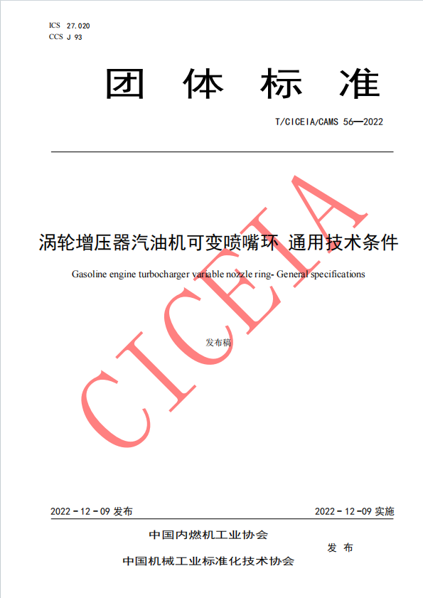 涡轮增压器汽油机可变喷嘴环 通用技术条件