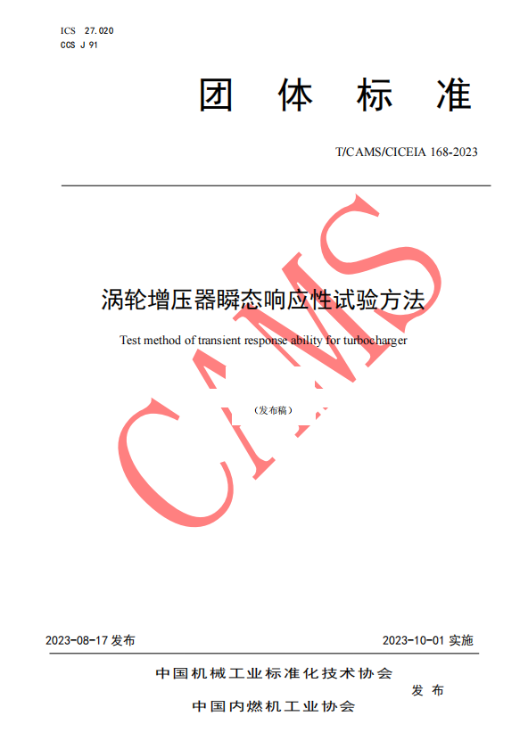 涡轮增压器瞬态响应性试验方法